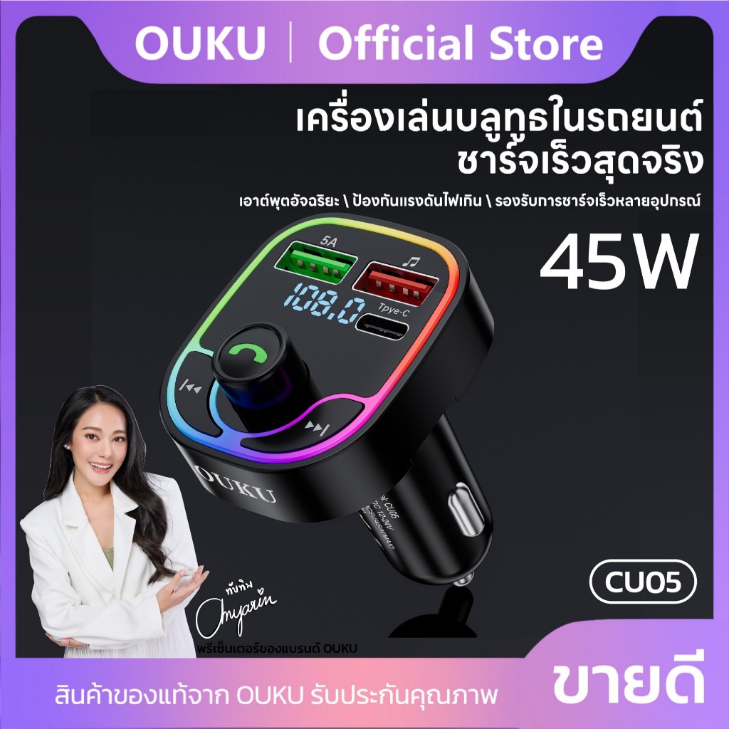 หัวชาร์จเชื่อมต่อบลูทูธได้สำหรับรถยนต์ 3 พอร์ต OUKU CU05 จ่ายไฟสูงสุด 45W มีจอ LED แสดงผลดิจิทัล