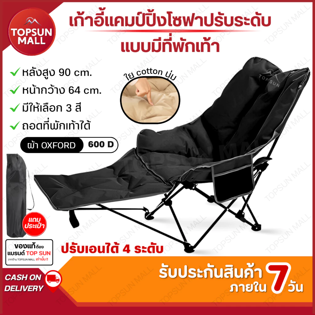 Top sun Mall เก้าอี้โซฟา มีที่พักขา ปรับนอน 4ระดับ เสริม Cotton เก้าอี้สนาม เก้าอี้แคมป์ปิ้ง