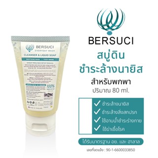 Bersuci สบู่ดินชำระล้างนายิส Cleanser& Liquid Soap 80ml