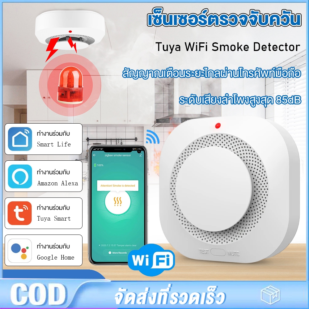 Tuya เซ็นเซอร์ตรวจจับควัน WiFi เครื่องตรวจจับควัน ไร้สาย เซ็นเซอร์ควัน สัญญาณเตือนไฟไหม้ Smoke Detec