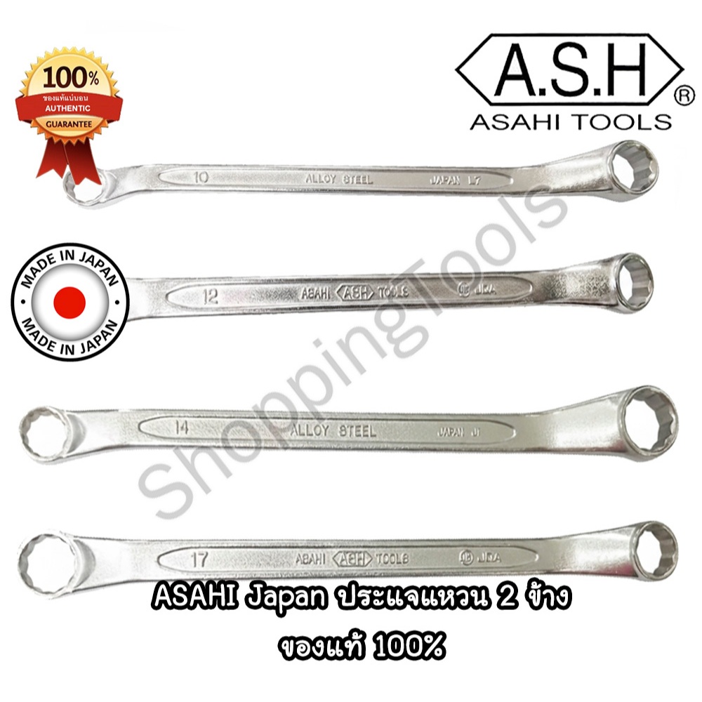 ASAHI Japan ประแจแหวน คอ 45 องศา เบอร์ 8-30 มิล มาตรฐาน JIS ของแท้ 100% Made in Japan พร้อมส่ง