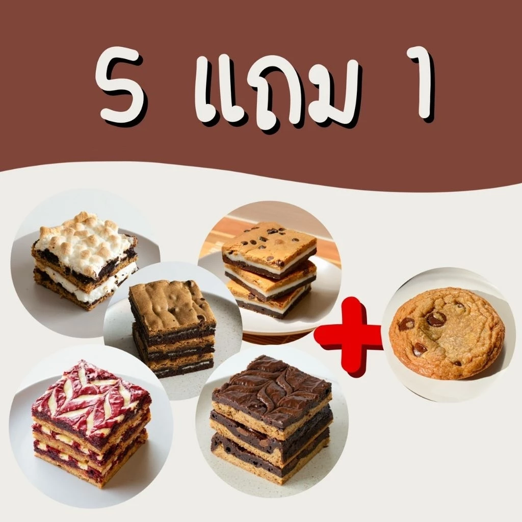 (บังคับรส) Brookie 5 ชิ้น แถม คุ้กกี้ยักษ์ chocolate chip 1 ชิ้น - (Marshmallows, Original, Mochi, Red Velvet, Nutella)