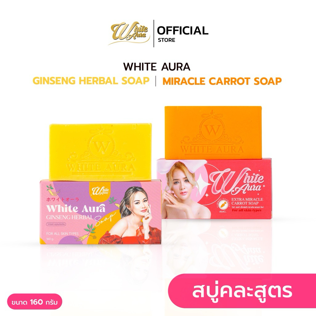 [ช่องบริษัท]ของแท้ โปรสบู่คละสูตร สบู่แครอท และสบู่โสม พร้อมส่ง ส่งฟรี