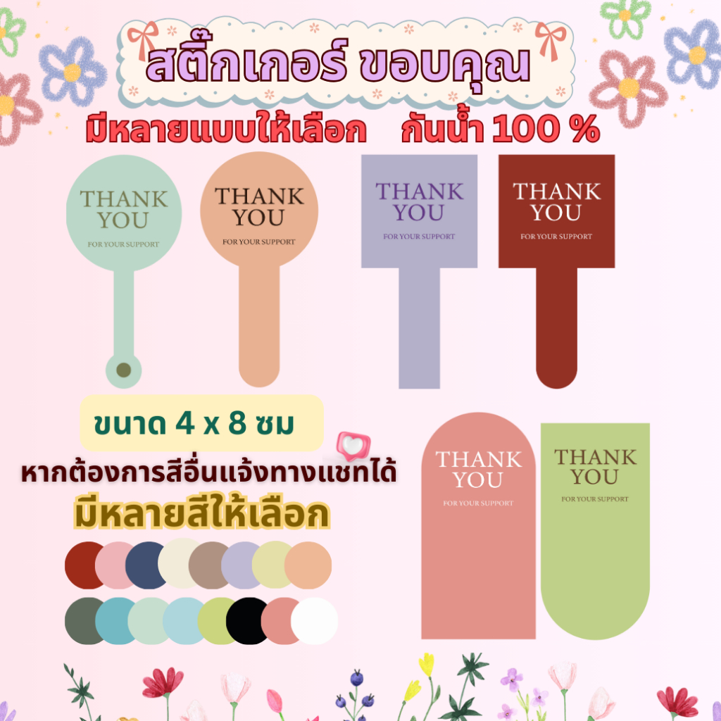 สติ๊๊กเกอร์ ขอบคุณ THANK YOU STICKER มินิมอล minimal 16 สี มีหลายแบบ ขนาด 4x8 ซม