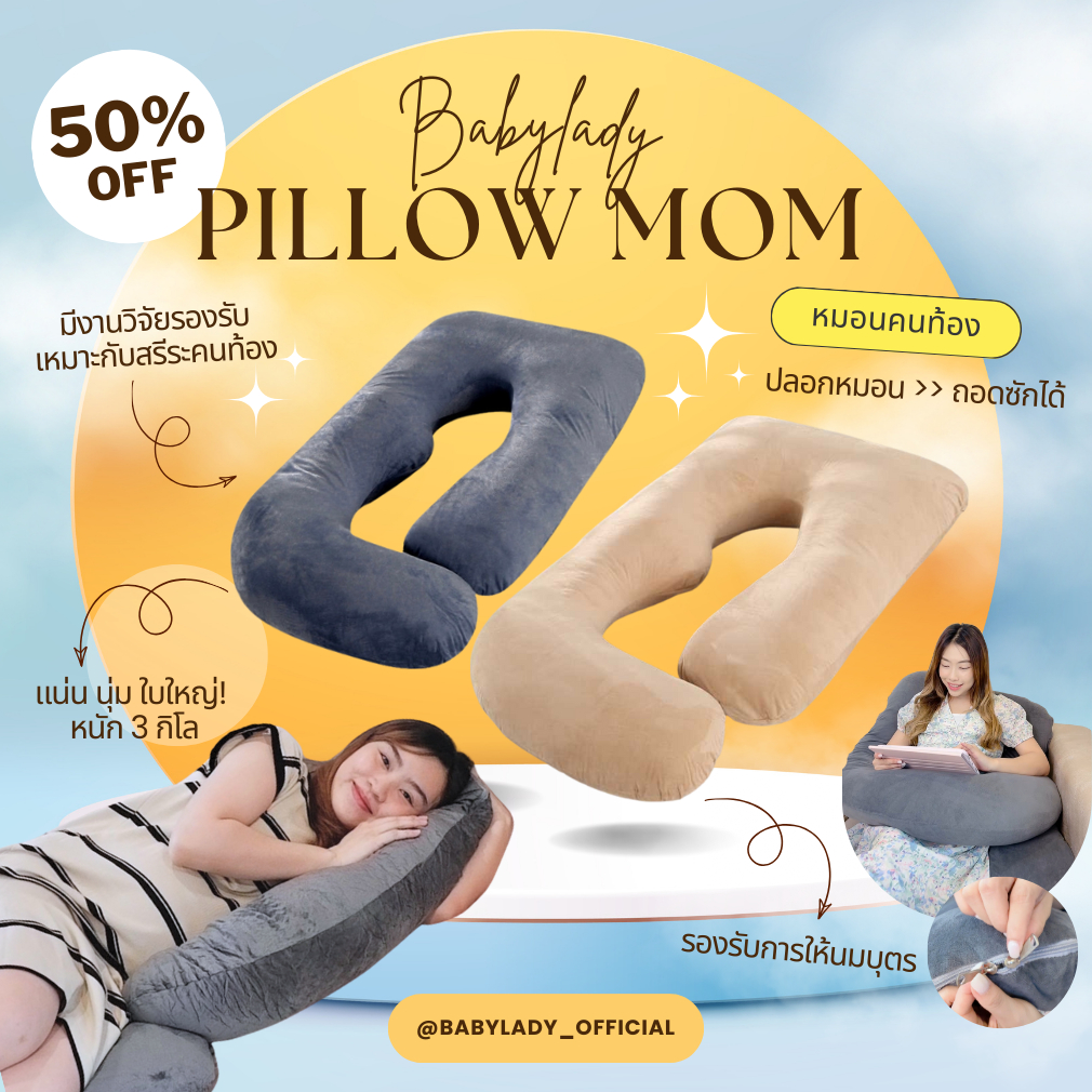 (ขายดี)หมอนคนท้อง เบบี้เลดี้ - Babylady Pillow for mom