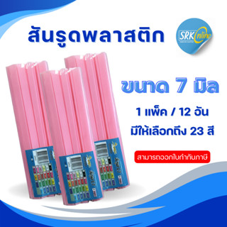[ส่งด่วน] สันรูด สันรูดพลาสติก ขนาด A4 ไซส์ 7 มิล (1แพ็ค มี …
