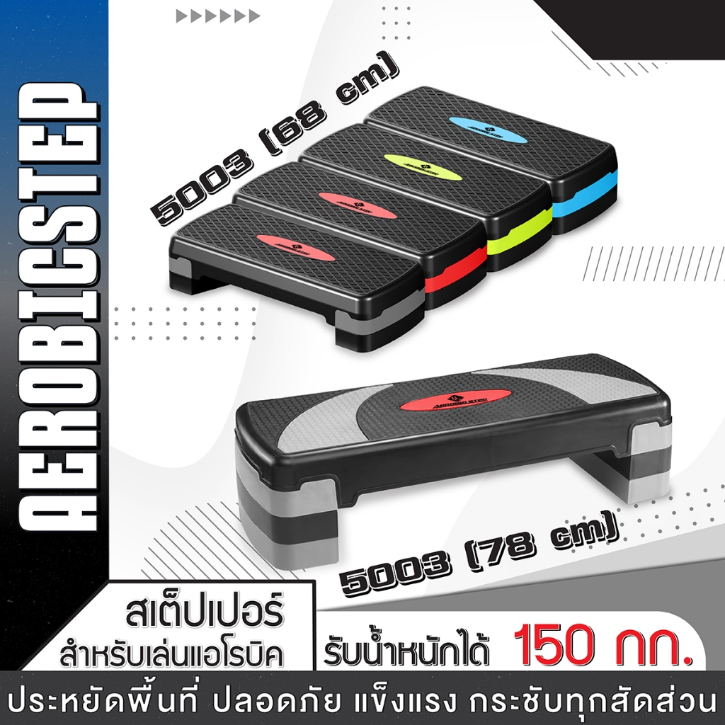 BG Aerobic Step แท่นสเต็ป รุ่น 5003 แอโรบิคสเต็ป ออกกำลังกาย สเต็ปเปอร์สำหรับเล่นแอโรบิค มี 2 ขนาดให้เลือก