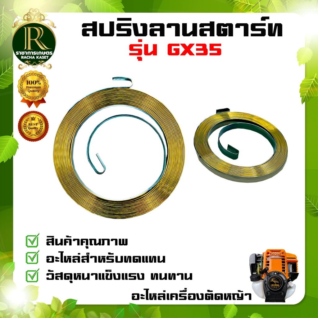 สปริงลานสตาร์ท gx160 168 gx200  อะไหล่  เครื่องสูบน้ำ เครื่องยนต์เบนซิน อะไหล่ทดแทน อะไหล่เสริม