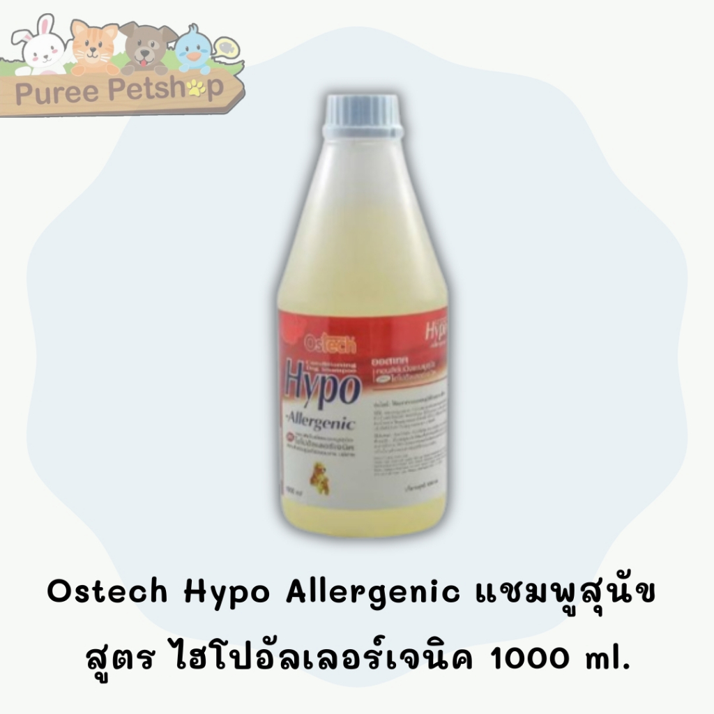 Ostech Hypoallergenic แชมพูสำหรับสุนัขสูตรอ่อนโยน ขนาด 3800 ml