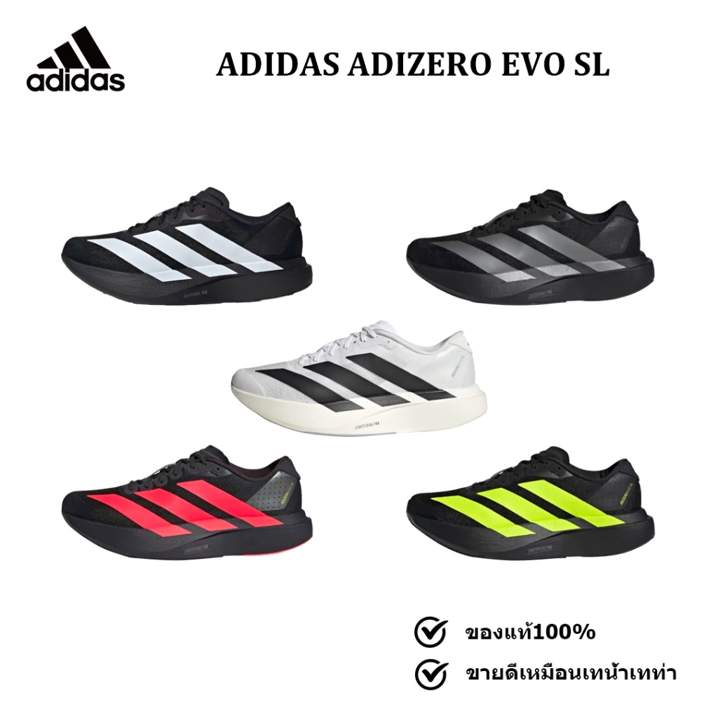 ของแท้ 100% Adidas Adizero Evo SL JH6206/JP7149/JP7147/JR3414/JS3420 สไตล์เดียวกันสำหรับชายและหญิง