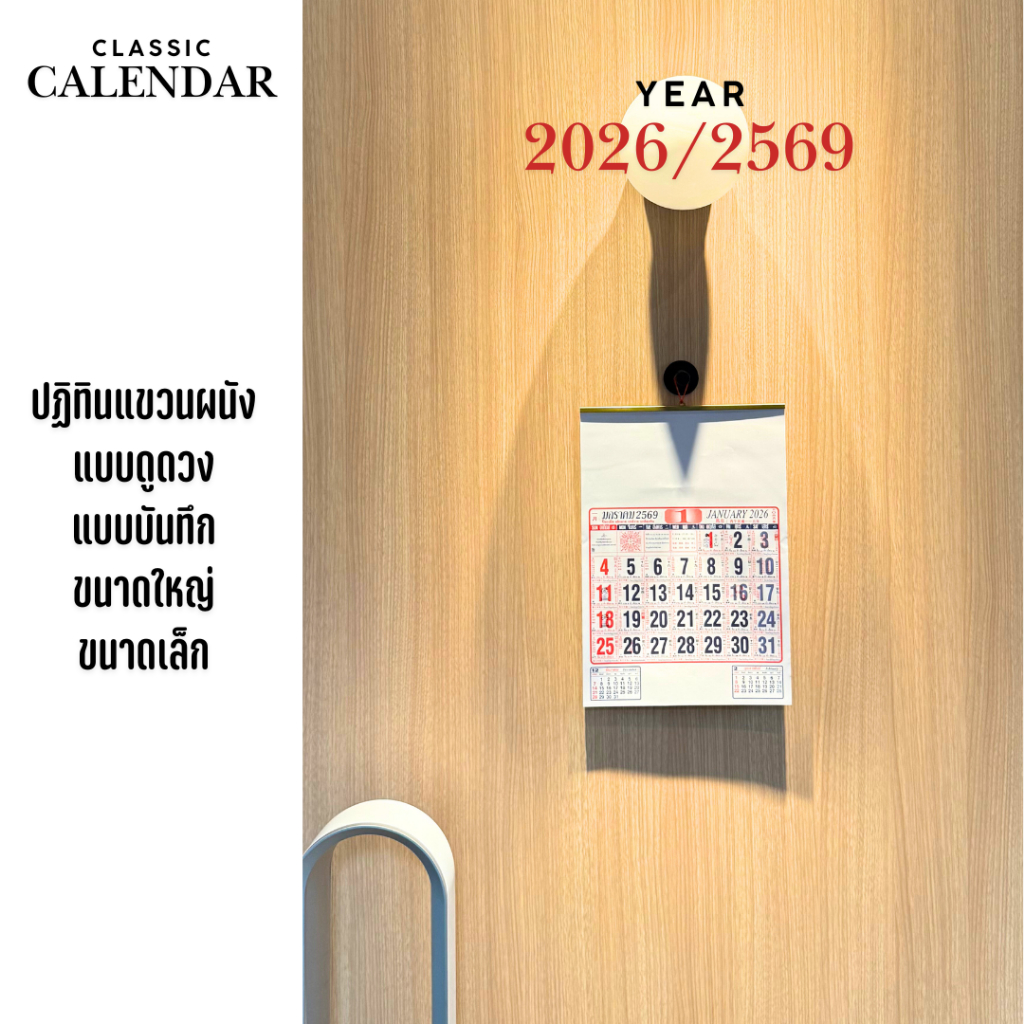 [ปี2569/2026] ปฏิทินแขวนผนัง ปฏิทินแขวน ปฎิทิน ปฏิทินแขวนจีน ปฏิทินจีน ปฏิทิน2569 ปฏิทินแขวน2026 ปฎิ