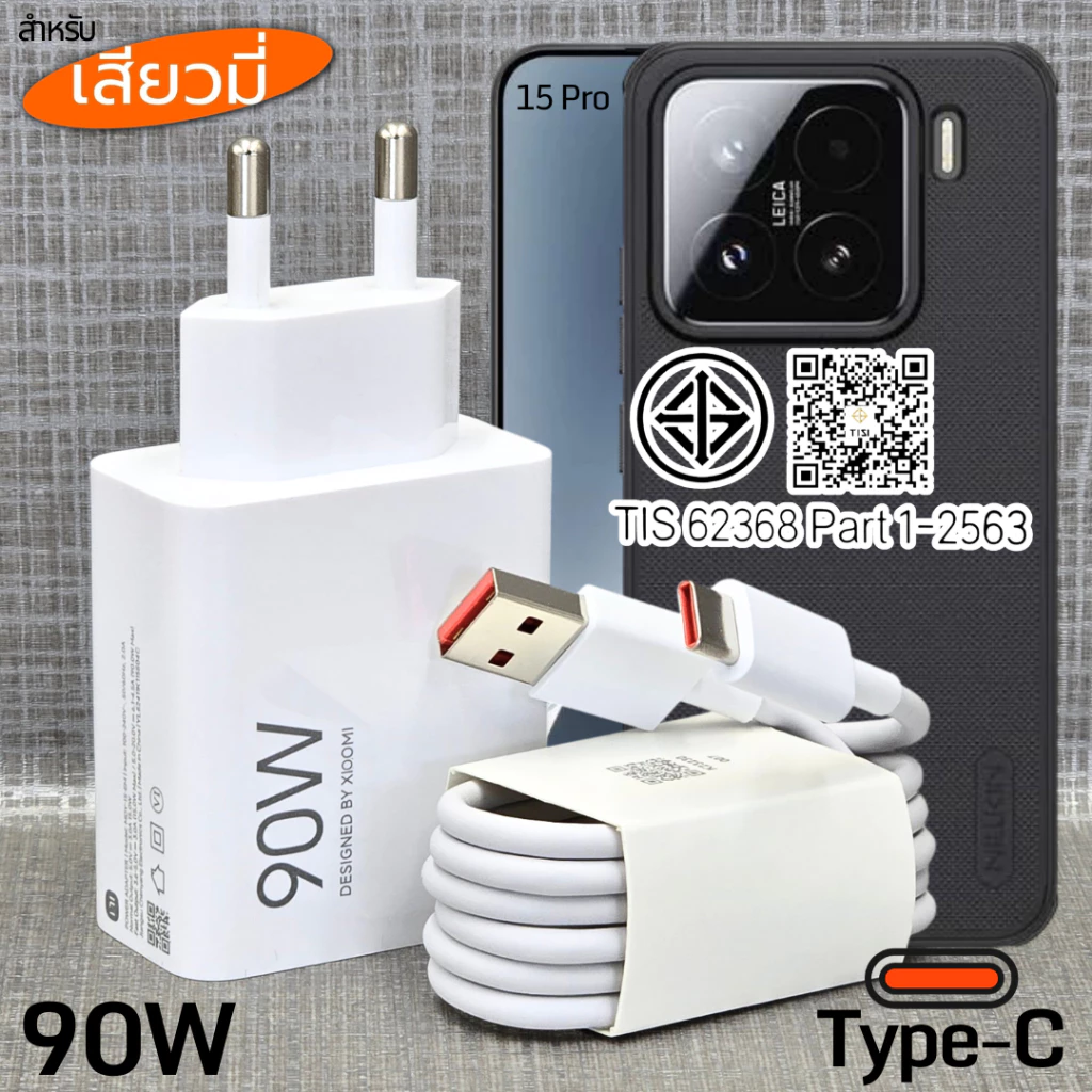 ที่ชาร์จ 90W Type-C สำหรับ Xiaomi 15 Pro Gan Hyper Charger เสียวมี รองรับการชาร์จด่วน รวดเร็วทันใจ หัวชาร์จ สายชาร์จ 6A