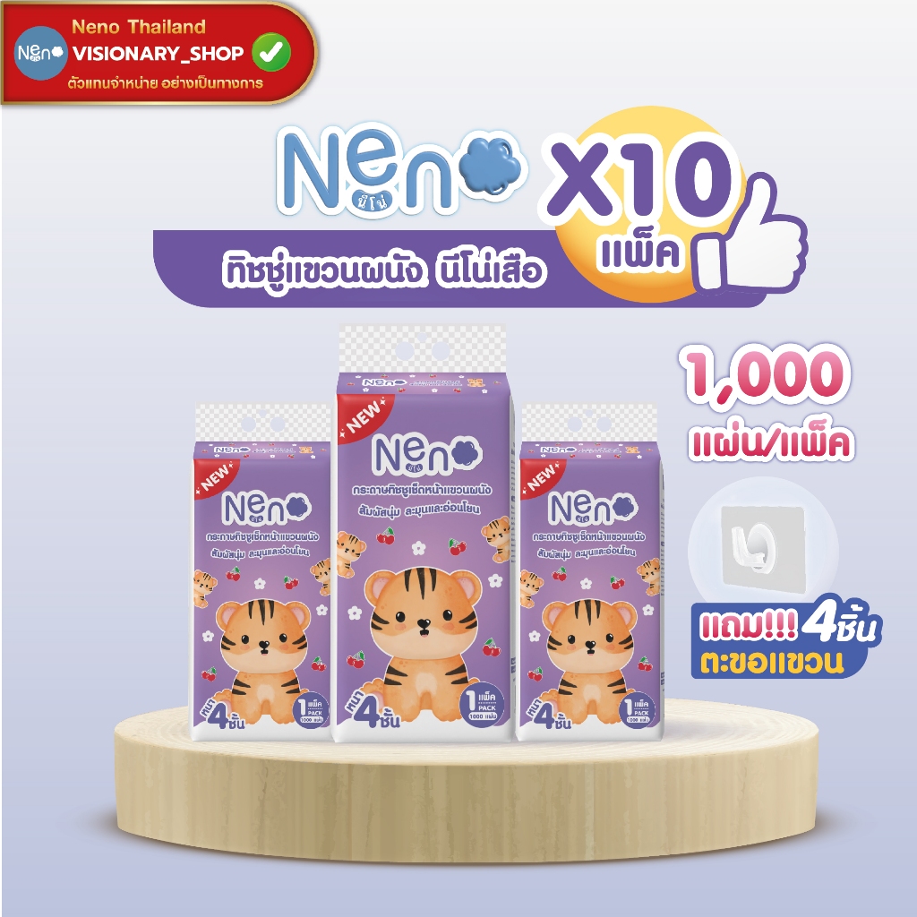 ์(1ห่อ)Neno เสือ กระดาษทิชชู่ แขวนผนัง หนา4ชั้น ปราศจากสารเรืองแสง