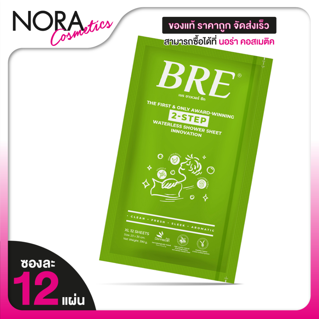 [แพคใหญ่] BRE Waterless Shower Sheet บีอาร์อี ชาวเวอร์ ชีท 20×30 cm. [12 แผ่น][6 คู่] ผ้าอาบน้ำ