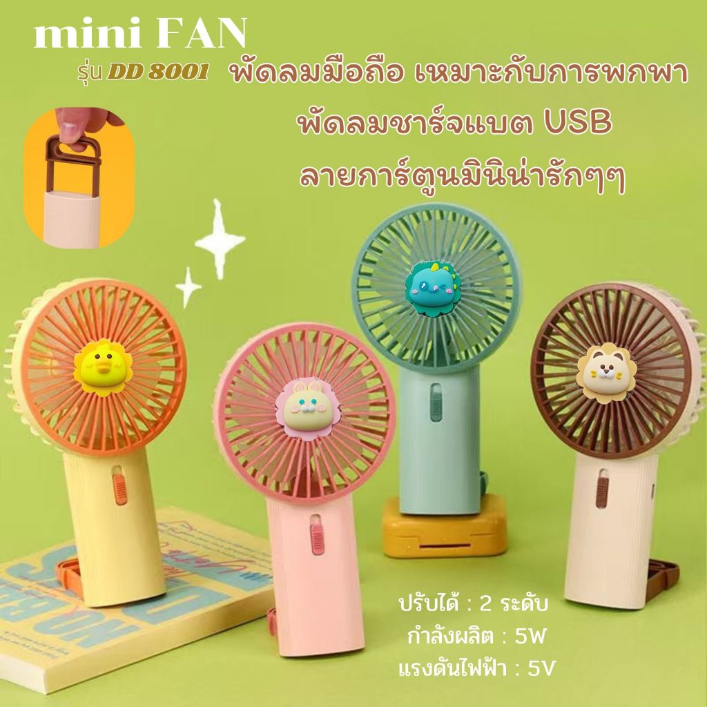 รุ่นใหม่พร้อมส่ง พัดลมมินิแบบพกพา พัดลมมินิ ปรับได้3ระดับ มีสายชาร์จ USB แบตเตอรี่แบบชาร์จไฟได้ในตัว