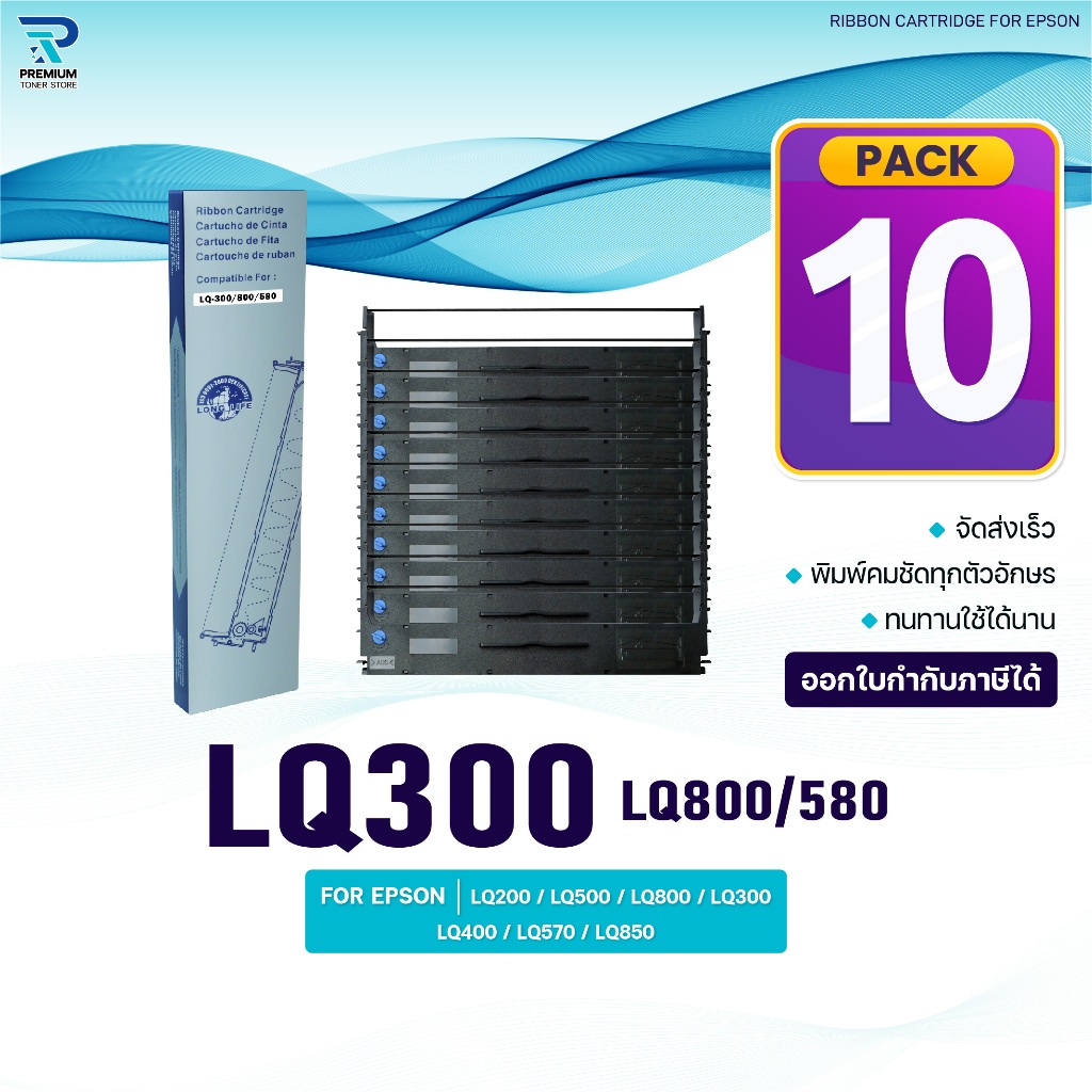 (แพ็ค10)ผ้าหมึก LQ-300/LQ800/LQ580/300/580/800/LQ300/Epson/Ribbonใช้สำหรับ For Printer Epson LQ200/L