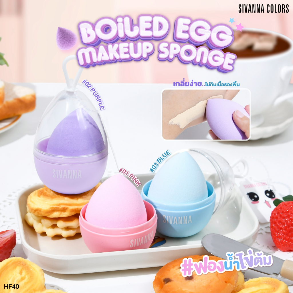 HF40 Sivanna Colors ซีเวนน่า คัลเลอร์ส บอลด์ เอ้ก เมคอัพ สปอนจ์ Boiled Egg Makeup Sponge ฟองน้ำทรงไข่ต้ม
