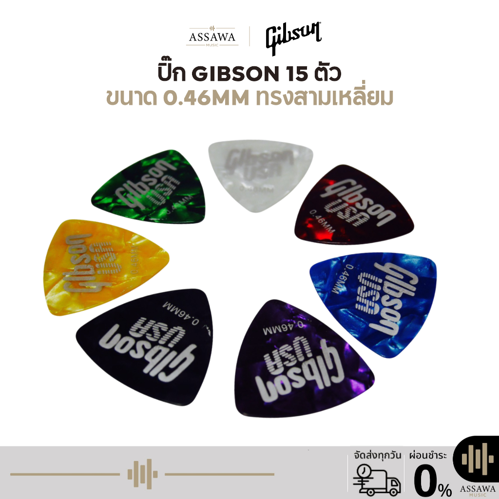 ปิ๊ก ชุด 15 ชิ้น ขนาด 0.46 ปิ๊กกีต้าร์ ปิ๊กบาง Pick Guitar ทรง 3เหลี่ยม