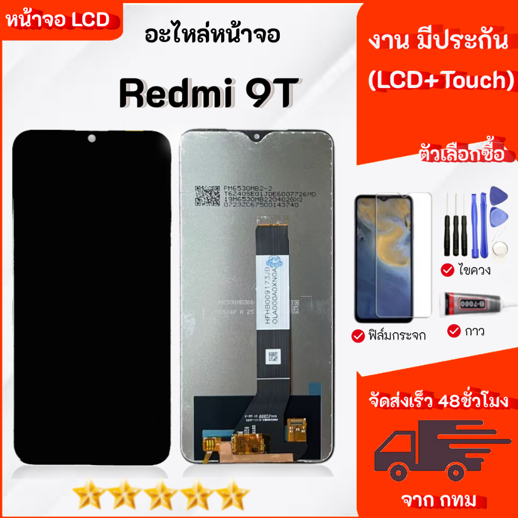 หน้าจอ สำหรับ Redmi 9T  จอชุด จอ+ทัช LCD Display Touch