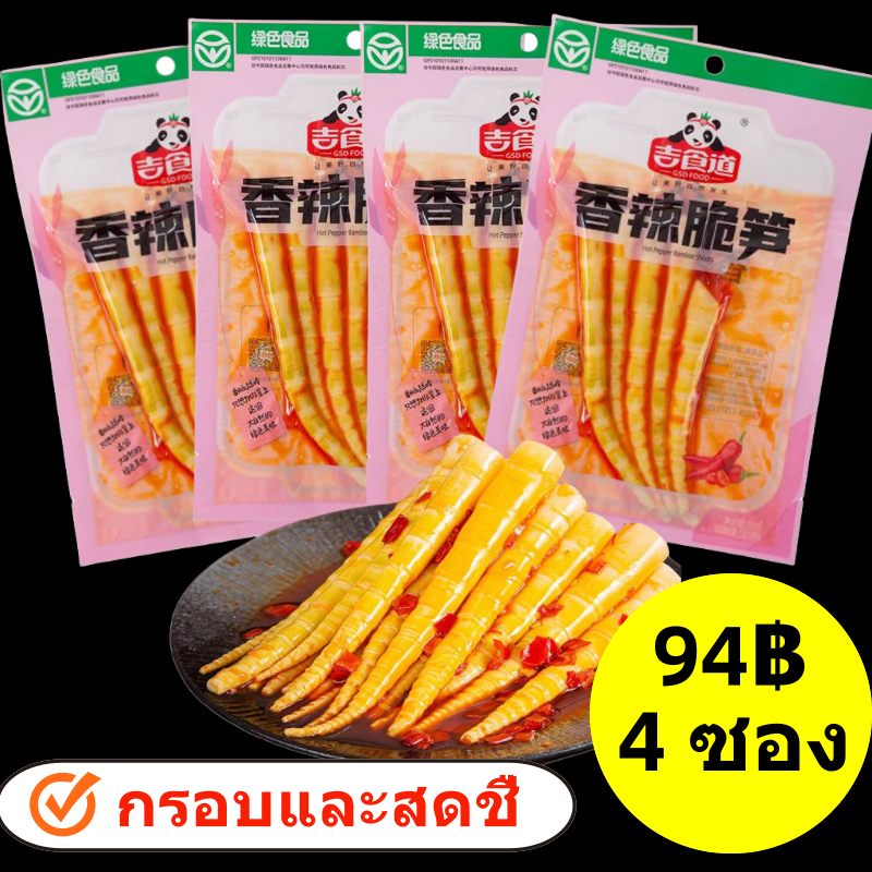 【มีสินค้า】หน่อไม้รสเผ็ดหม่าล่าเคี้ยวกรุบ
