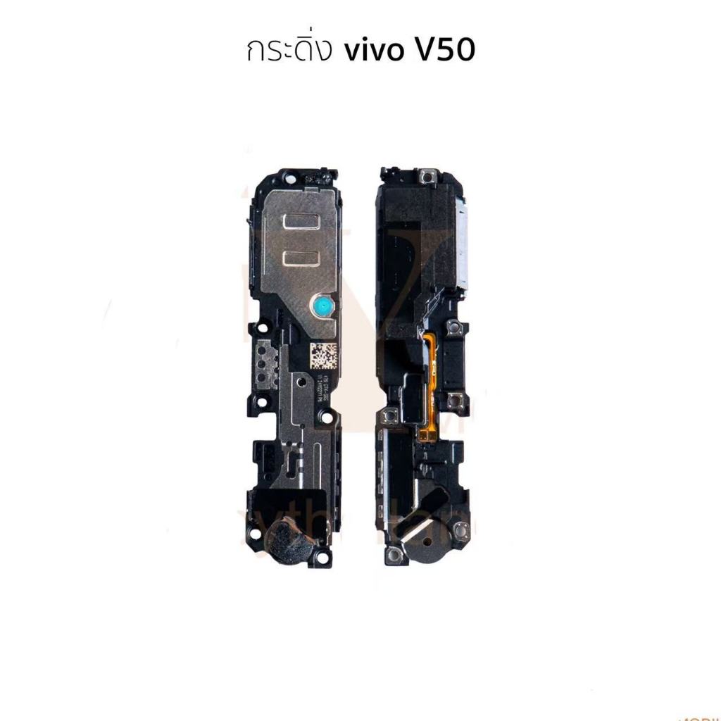 ชุดบอร์ดชาร์จ vivo V50 v50 lite ตูดชาร์จ vivo V50/ v50 lite