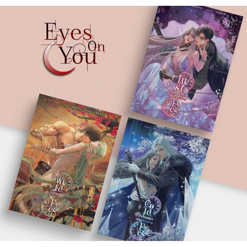 [รอบสต็อก ไม่มี tarot card] ในกรงขังของนักล่า/ว่าที่ภรรยาของคุณชาย Silver Clover/ใต้พันธนาการของนายท่าน