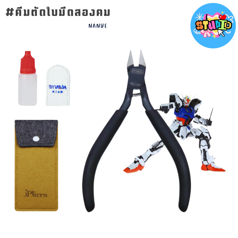 NANYE  PREMIUM คีมตัดพลาสติกโมเดล แบบใบมีด 2 คม❤️ส่งจากไทย