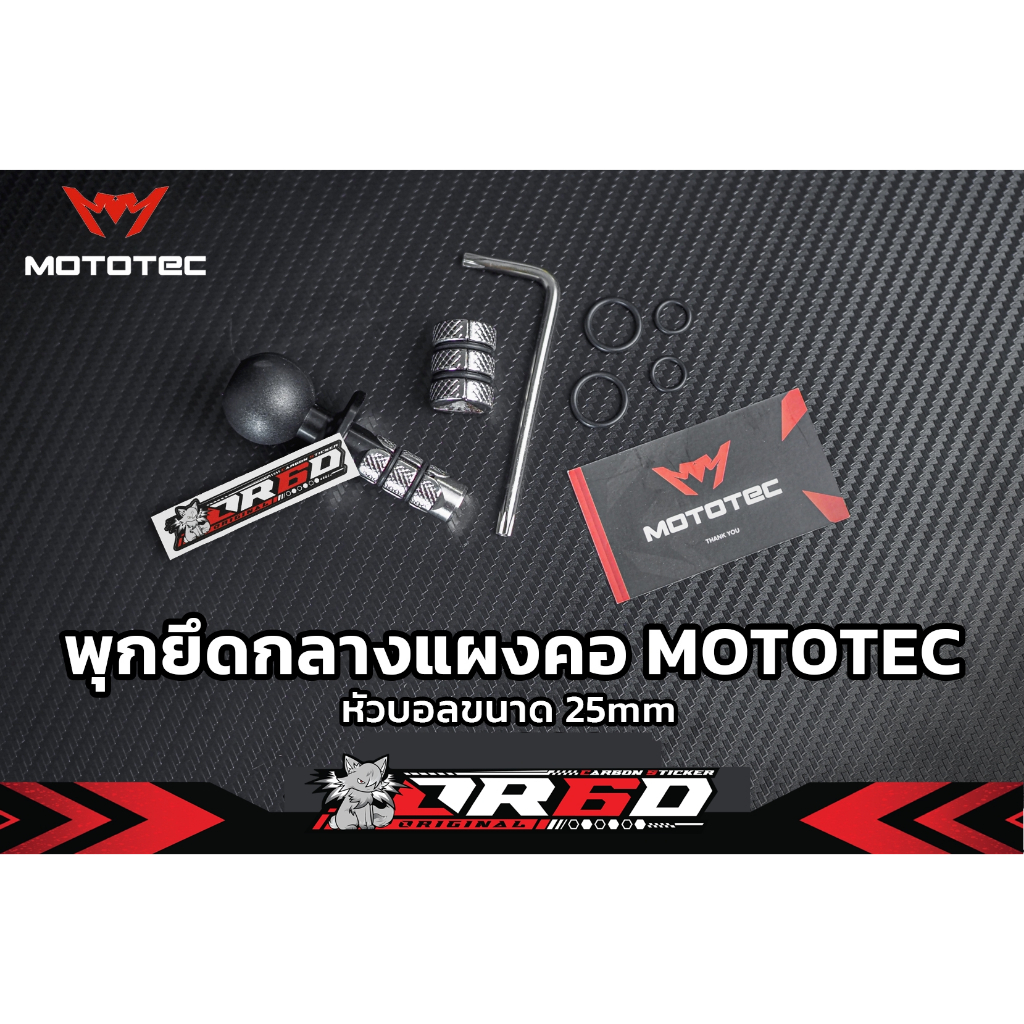 พุกกลางแผงคอ 25 mm MOTOTEC