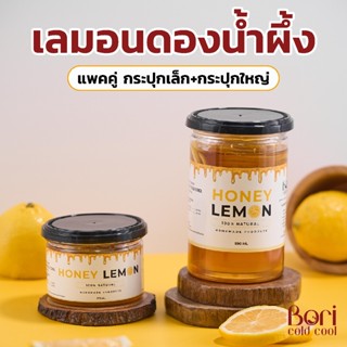 [แพคคู่ กระปุกใหญ่+กระปุกเล็ก] เลมอนดองน้ำผึ้ง Lemon Honey ส…