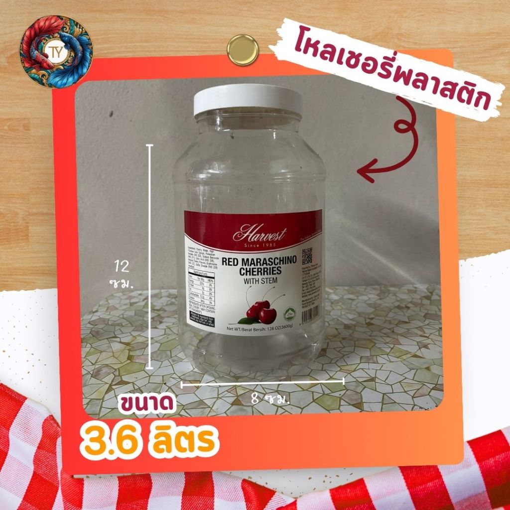 ( 2 ใบ ) โหลเชอรี่เลี้ยงปลากัด โหลพลาสติกเลี้ยงปลา โหลอเนกประสงค์ ขนาด 3.6 ลิตร