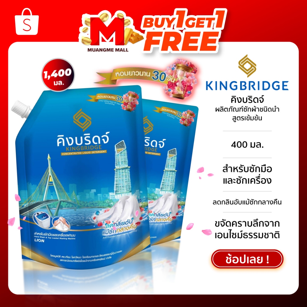 โปรแรง Set คู่! King Bridge น้ำยาซักผ้าสูตรเข้มข้น สำหรับซักมือและเครื่องฝาบน ขนาด 1,400 ml