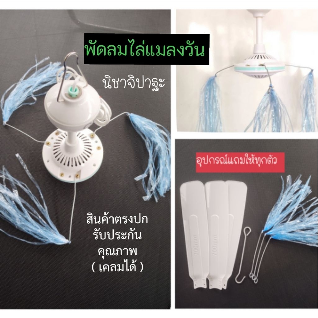 พัดลมไล่แมลงวันที่ไล่แมลงวันอุปกรณ์ไล่แมลงวัน