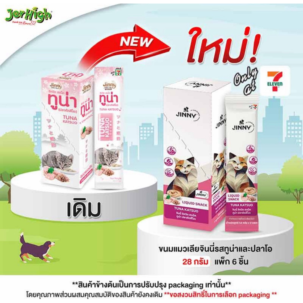 Jinny ขนมแมวเลีย รสทูน่าและปลาโอ (1แพ็ก 6ชิ้น)