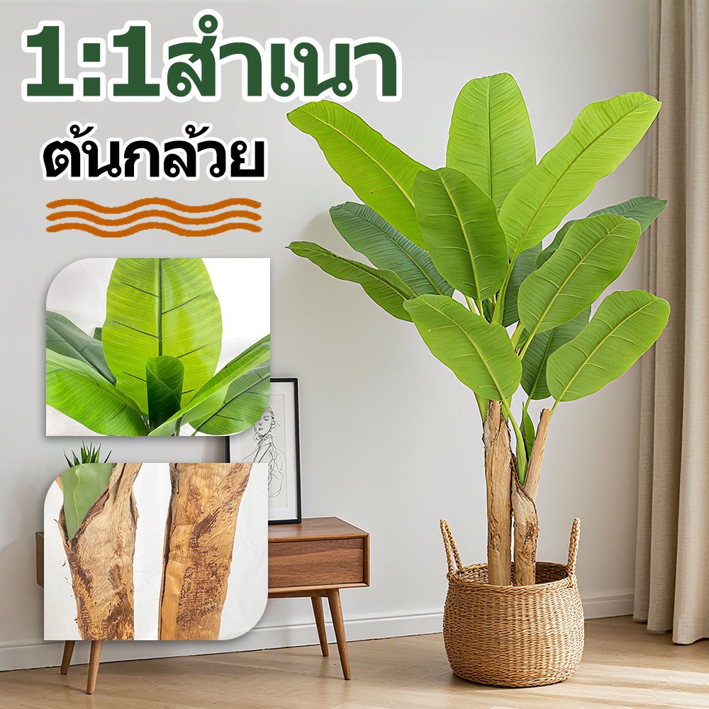 🌿คุณภาพสูง🌿 ต้นกล้วย ต้นไม้ปลอม สไตล์นอร์ดิก สำหรับตกแต่งบ้านและสวน🌿พร้อมส่งจากไทย