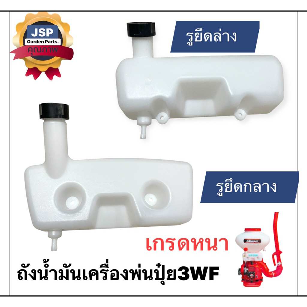 ถังน้ำมัน เครื่องพ่นลม3WF(รูยึดล่าง/รูล่าง)ถังหนาคุณภาพ เกรดดี