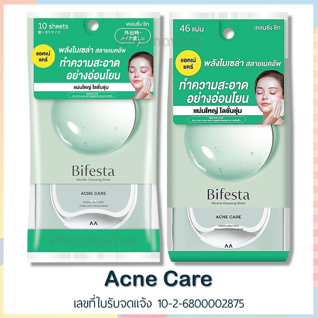 แผ่นเช็ดเครื่องสำอาง Bifesta Micellar Cleansing Sheet Brightup Oil in Moist Sebum Acne Care บิเฟสต้า เช็ดเครื่องสำอาง - รูปที่ 2