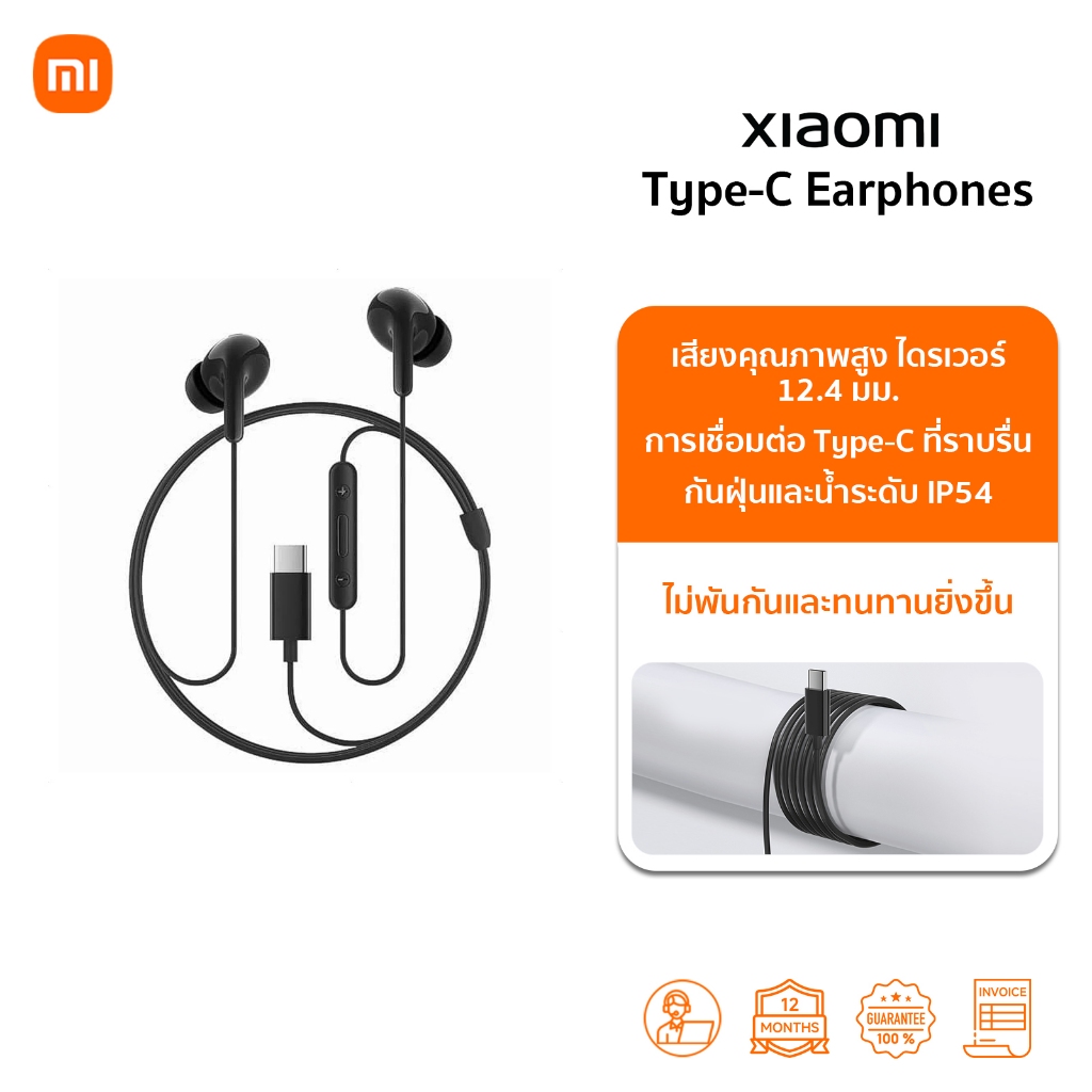 Xiaomi Type-C Earphones หูฟัง หูฟังแบบมีสาย | เสียบพอร์ต Type-C | ไมค์ตัดเสียงรบกวน | ประกันศูนย์ไทย 6 เดือน