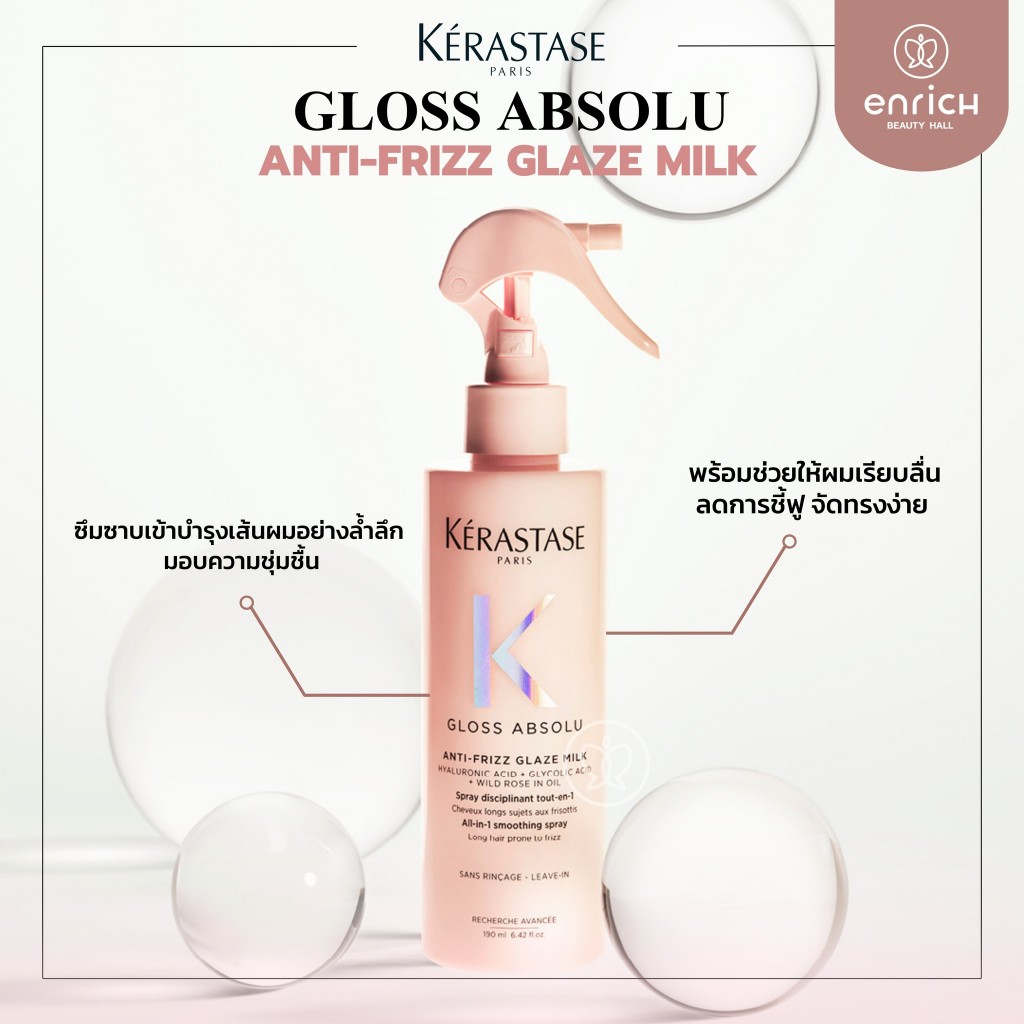 Kerastase Gloss Absolu Anti-Frizz Glaze Milk Hair Spray 190ml เคเรสตาส กลอส แอบโซลู อาหารผม กันความร้อน แบบสเปรย์