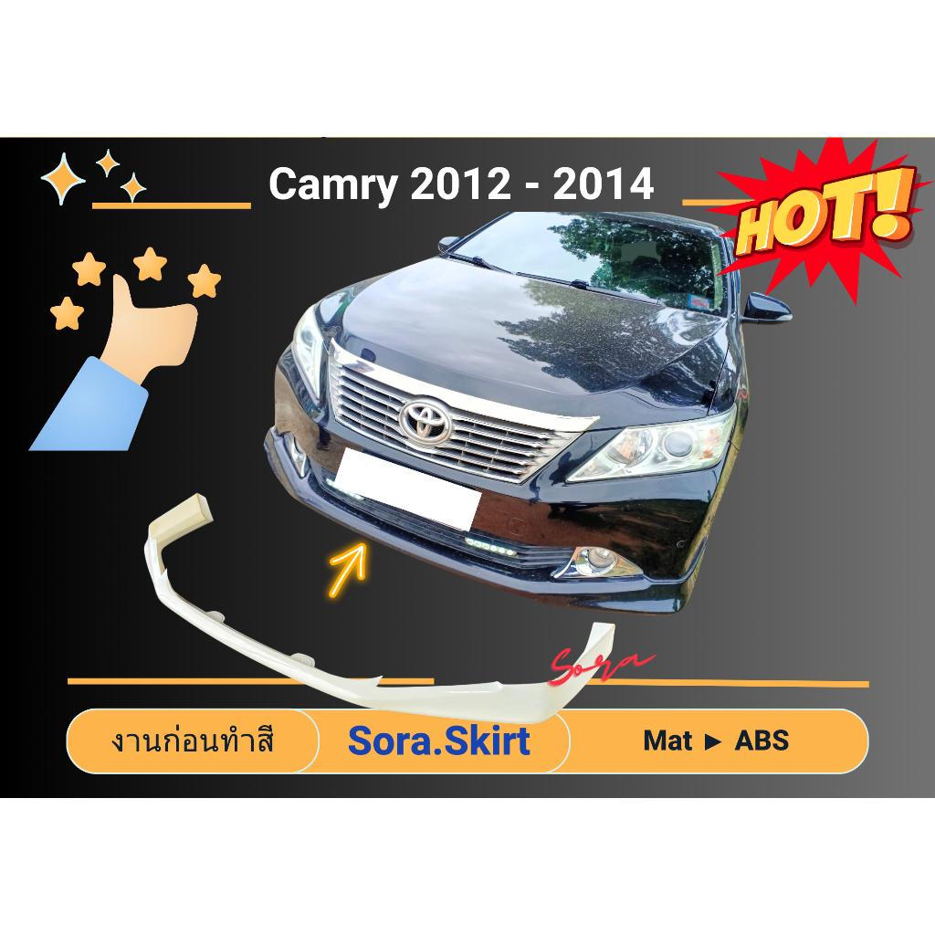 🎯 สเกิร์ตรถ - Toyota Camry 2012 - 2014