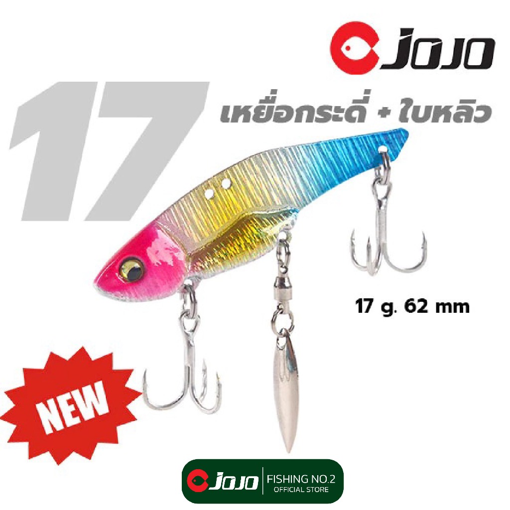 เหยื่อปลอม กระดี่ เหล็ก 17 กรัม 62 mm แบบมีใบหลิวที่ท้อง เพิ่มแอคชั่นตอนเหยื่อโรย JOJO Thailand