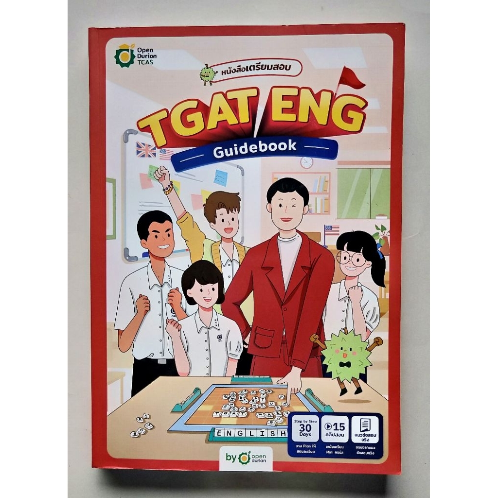 เตรียมสอบ TGAT ENG Guidebook ครูพี่วัน