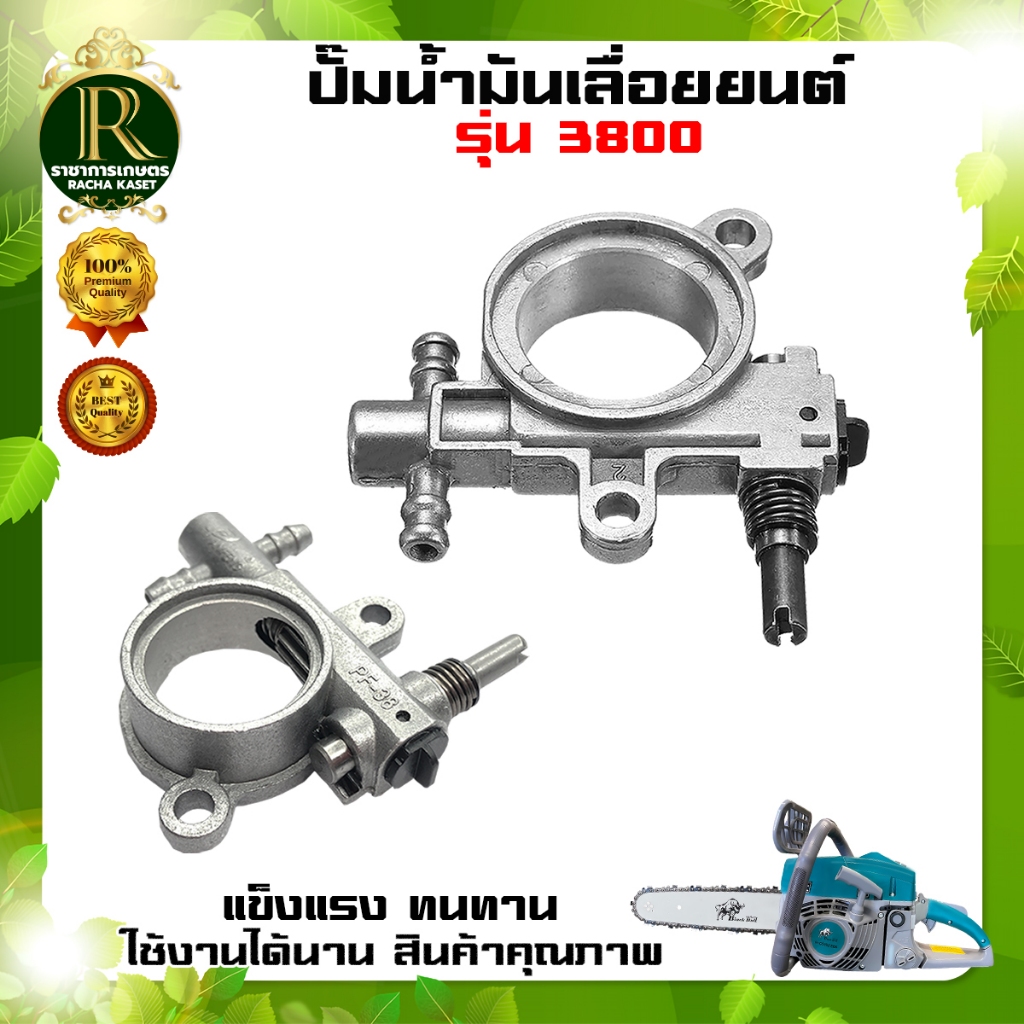 ปั๊มน้ำมัน 3800/5200ปั๊มน้ำมันเครื่อง เลื่อยยนต์ 3800 ใช้ทดแทนอะไหล่เดิมที่ชำรุด  อะไหล่เลื่อยยนต์