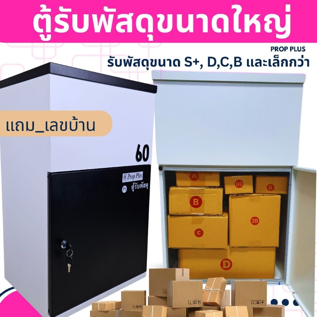 ตู้รับพัสดุ หน้าบ้าน ขนาดใหญ่ PropPlus กันน้ำ กล่องรับพัสดุ ตู้ส่งพัสดุ มินิมอล ตู้จดหมาย Mail box