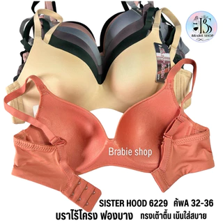 เสื้อใน sister hood 6229 (คัพ A) ไม่มีโครง ฟองบาง ถนอมทรง บราไร้โครง ทรงสวย