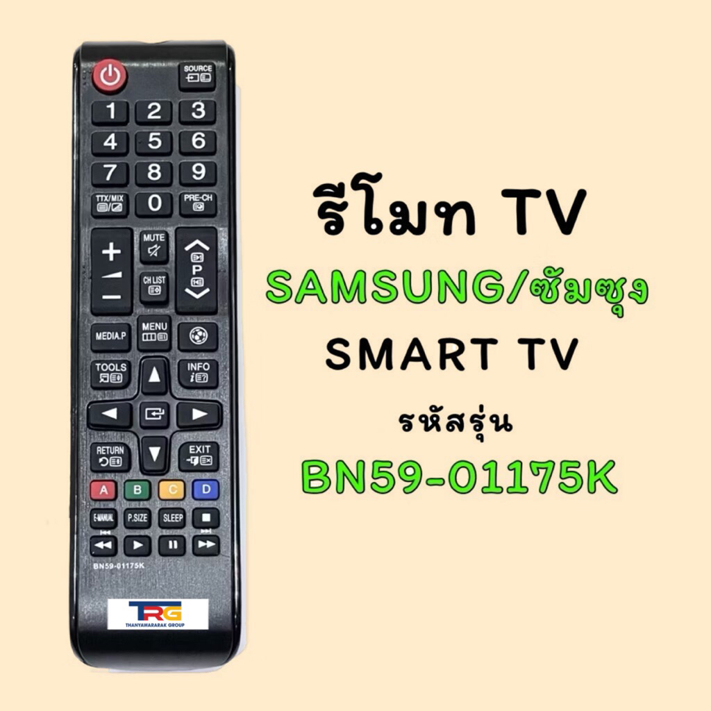 รีโมท TV ซัมซุง/SAMSUNG LCD/LED/Smart TV
