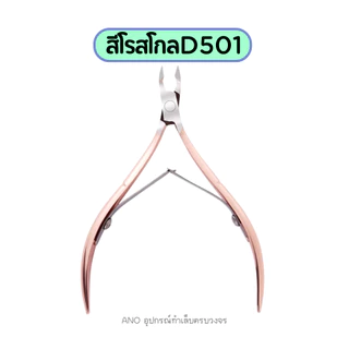 ใหม่ อุปกรณ์ทำเล็บ กรรไกรตัดหนัง สแตนเลสอย่างดี 5แบบ อุปกรณ์ทำเล็บ