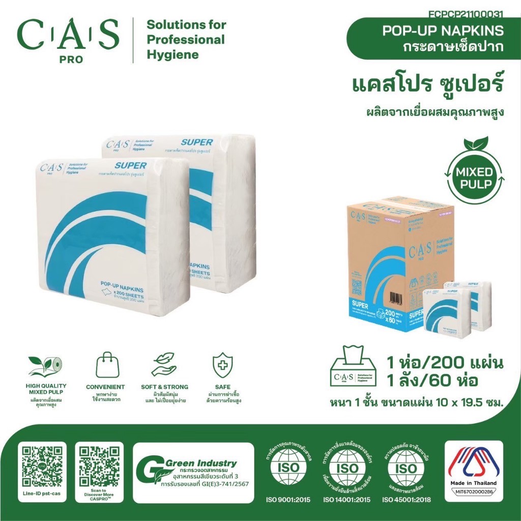 (60ห่อ/12000ดึง) กระดาษเช็ดปาก CASPRO Super เนื้อผสมคุณภาพสูง 1ชั้น 200แผ่น