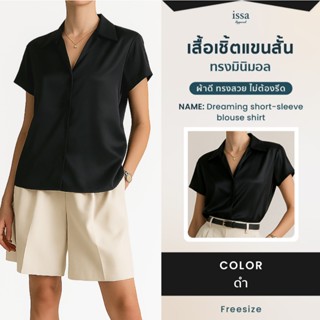 Dreaming short-sleeve blouse shirt เสื้อเชิ้ตแขนสั้นผ้าซาติน…