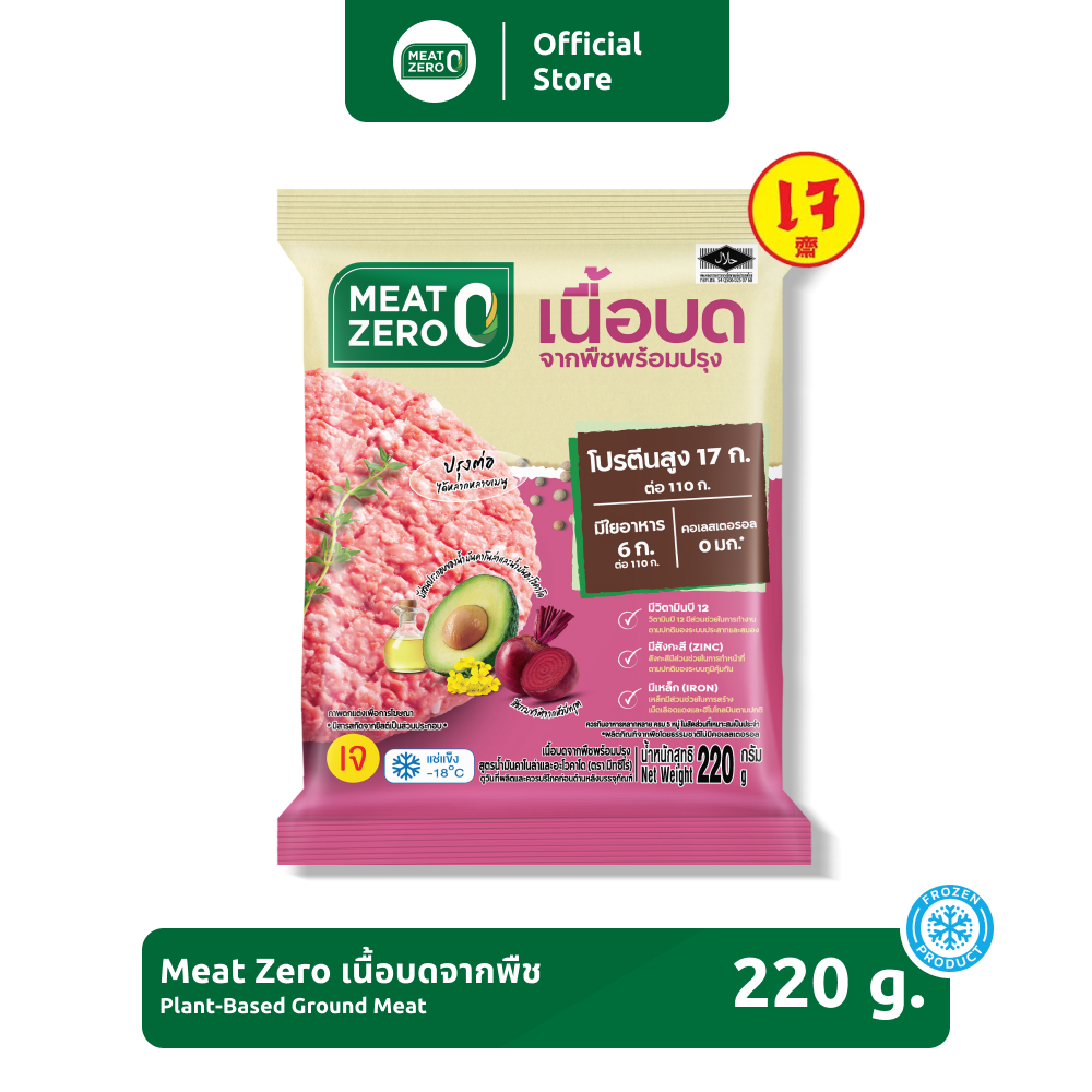 เนื้อบดจากพืช Plant-Based Ground Pork Meat Zero 220 กรัม [แช่แข็ง]