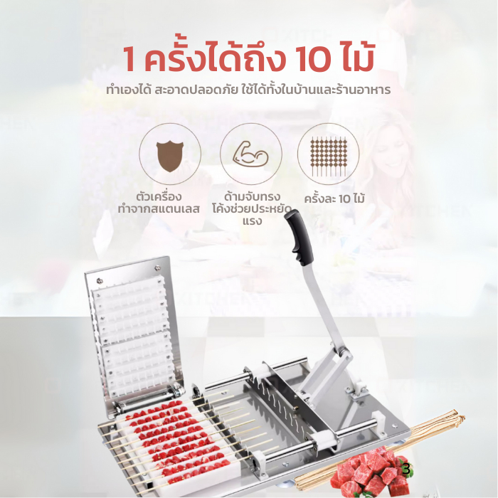 BOSS เครื่องเสียบไม้  เครื่องเสียบหมูปิ้ง ที่เสียบหมูสะเต๊ะ สแตนเลสทั้งตัว เกรดร้านอาหาร - รูปที่ 2